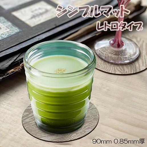 紙コースター 業務用 昭和レトロシンプルマット