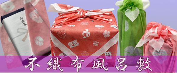 不織布風呂敷
