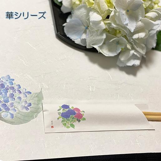 華シリーズ