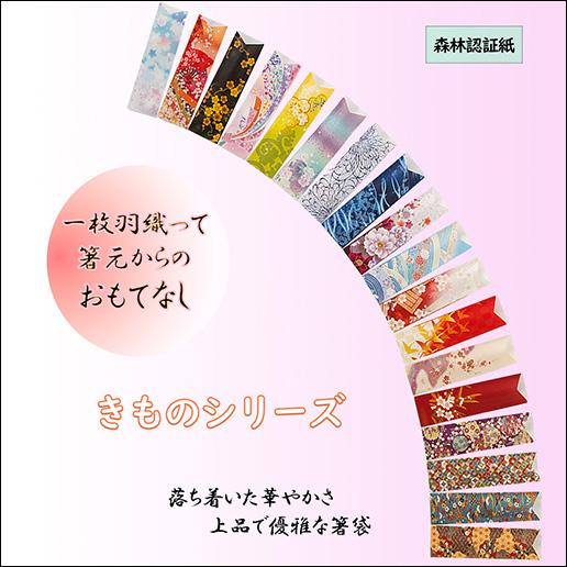 きものシリーズ
