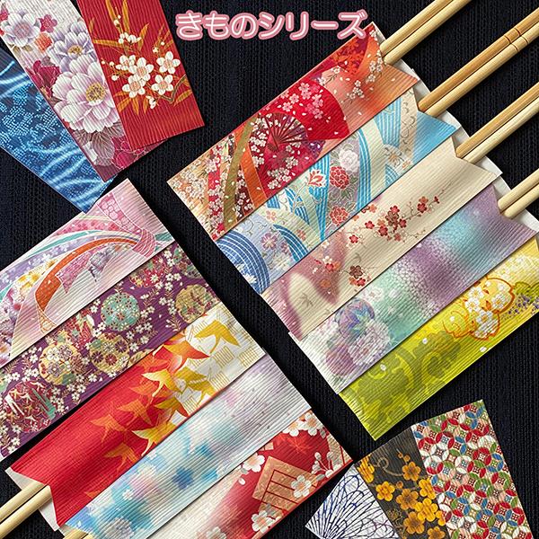 箸袋 業務用