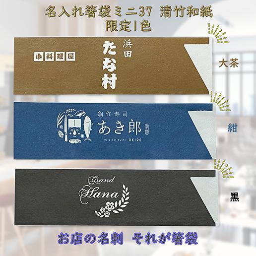 名入れ箸袋 業務用 和紙
