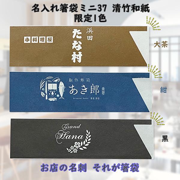 名入れ箸袋 業務用 清竹和紙