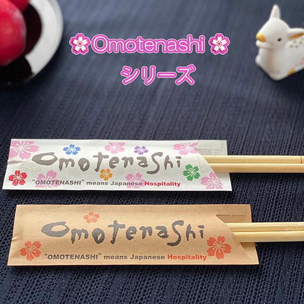 おもてなし