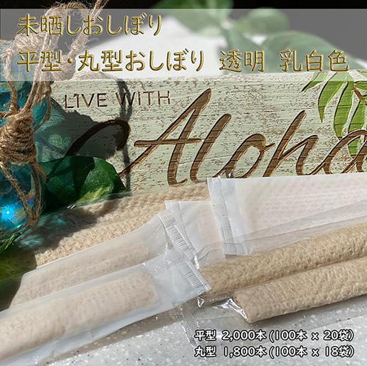 未ざらしおしぼり 無地 業務用