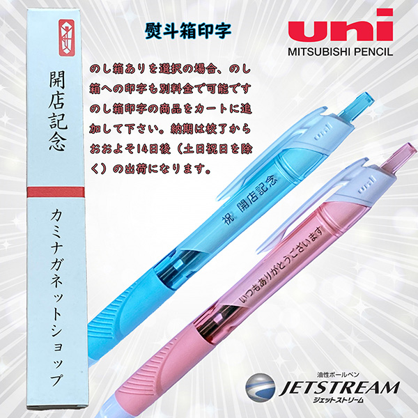 三菱ボールペン 熨斗箱印字