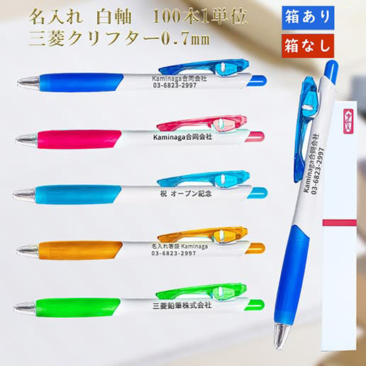 三菱ボールペン クリフター 販促品
