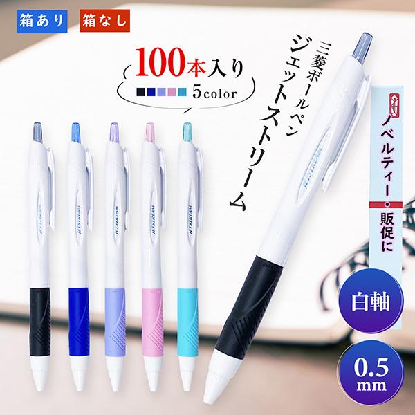 三菱ボールペン 販促 ジェットストリーム