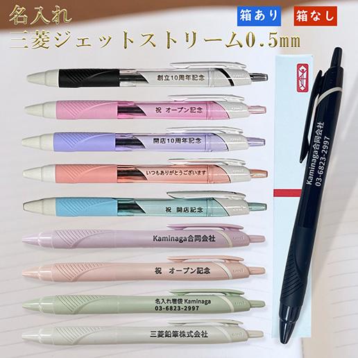 三菱ボールペン ジェットストリーム 販促品