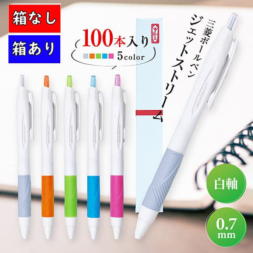 三菱ボールペン ジェットストリーム 販促品
