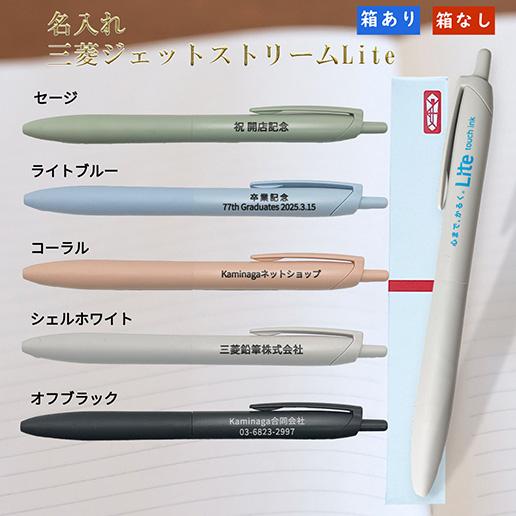 三菱ボールペン ジェットストリーム 販促品