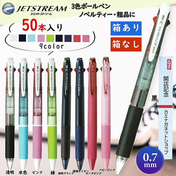 三菱ボールペン 販促 3色ジェットストリーム