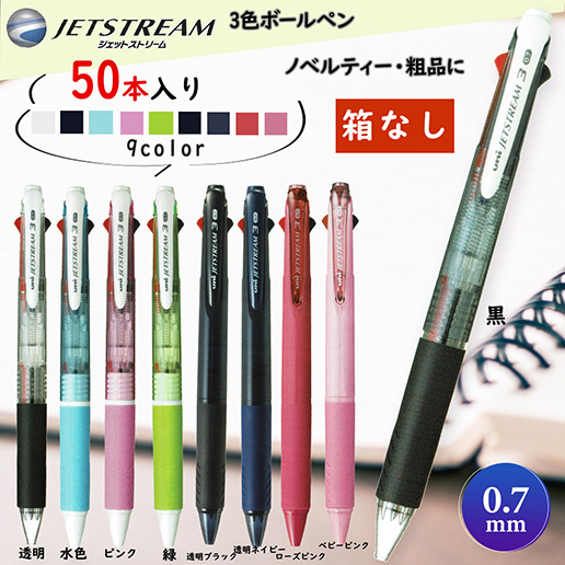 三菱ボールペン 3色ジェットストリーム 販促品
