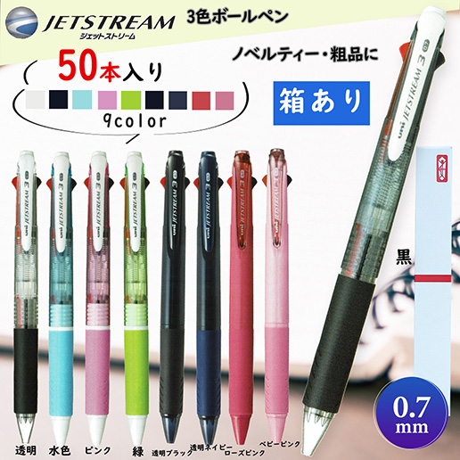 三菱ボールペン 3色ジェットストリーム 販促品