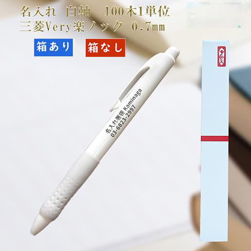 三菱ボールペン 楽ノック 販促品