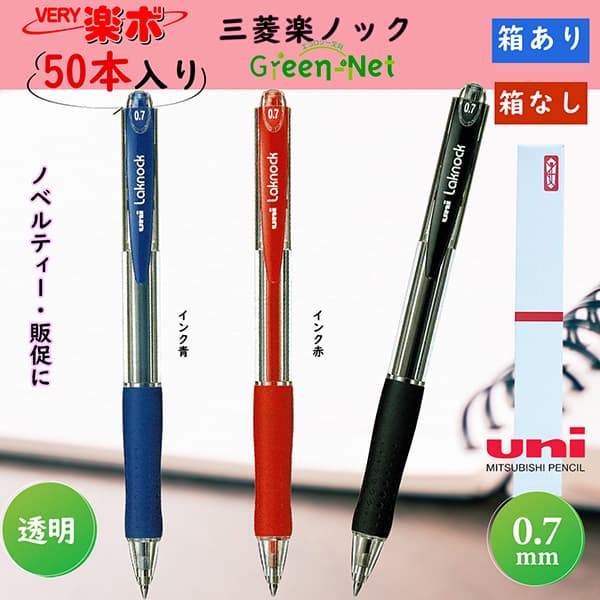 三菱ボールペン 販促 楽ノック