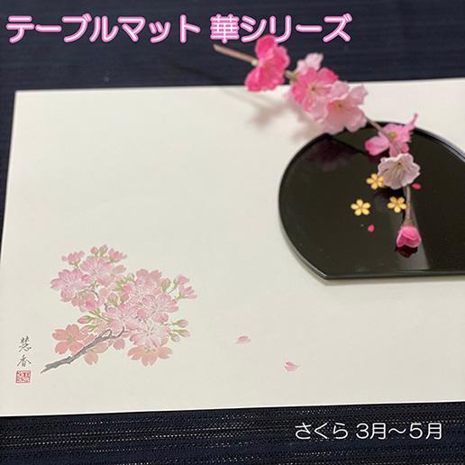 テーブルマット